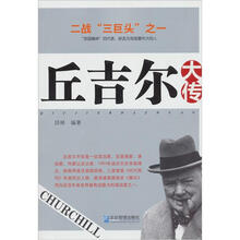 丘吉尔大传