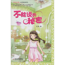 不能说的秘密