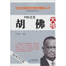 FBI之父:胡佛大传