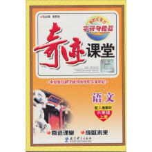 2012奇迹课堂6年级语文（上册）（配人教教材）