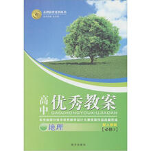 2012高中优秀教案（必修3）地理（配人教版）