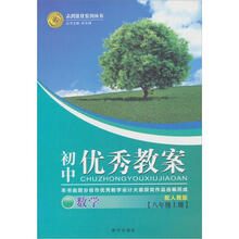 2012初中优秀教案8年级数学（上册）（配人教版）