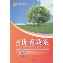 2012高中优秀教案物理选修3-2（配人教版）