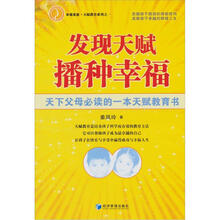 发现天赋播种幸福