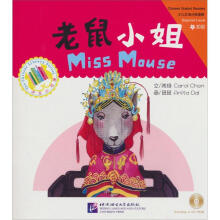 老鼠小姐(附赠1张CD-ROM)中文小书架少儿汉语分级读物初级