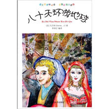 八十天环游地球(名著彩插注音版)