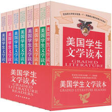 美国学生文学读本(套装共8册)
