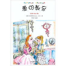 爱的教育（名著彩插注音版）