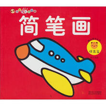 宝宝巧手学画画：简笔画（提高篇）（赠贴纸）