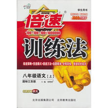 秋11倍速训练法：八语文(上 苏教)