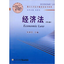 经济法（第5版）
