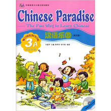 汉语乐园·活动手册3A（含CD）