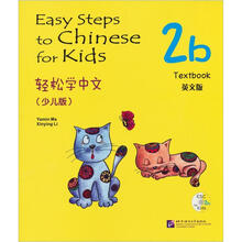轻松学中文·少儿版英文版2b（含1CD）
