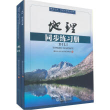 地理（含同步练习册）