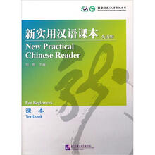 新实用汉语课本(英语版)