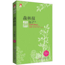 新课标最佳阅读：森林报