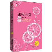 新课标最佳阅读：康桥之恋