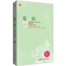 新课标最佳阅读：宽容