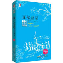 新课标最佳阅读：瓦尔登湖