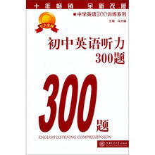 初中英语听力300题(附磁带)