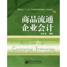 商品流通企业会计