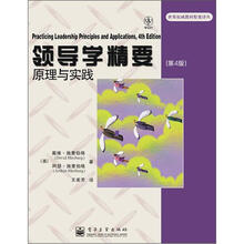 领导学精要：原理与实践（第4版）
