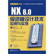 NX 8.0级进模设计技术应用与实例（含DVD光盘1张）