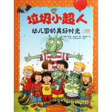 垃圾小超人：幼儿园的美好时光