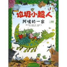 垃圾小超人：阿嚏的一家