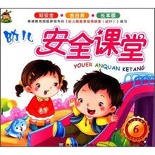 幼儿安全课堂6
