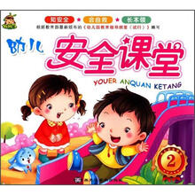 幼儿安全课堂2