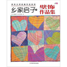 乡家启子的壁饰作品集