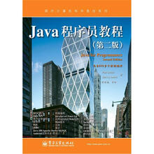 Java程序员教程（第2版）