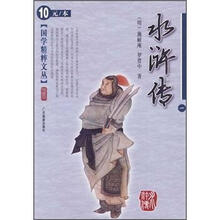 国学精粹文丛：水浒传1