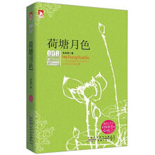 新课标最佳阅读：荷塘月色