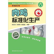 肉鸡标准化生产