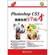 Photoshop CS5图像处理自学成才（含DVD光盘1张）（全彩）