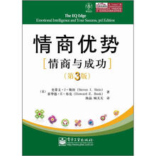 情商优势：情商与成功（第3版）