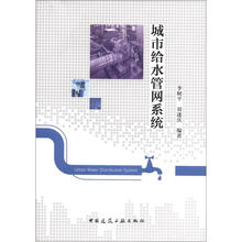 城市给水管网系统