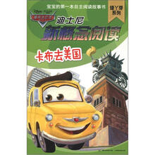 迪士尼新概念阅读·绿丫芽系列：卡布去美国