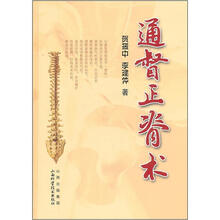 通督正脊术(附光盘)