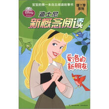迪士尼新概念阅读·绿丫芽系列：爱洛的新朋友