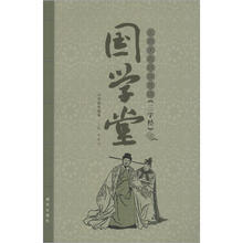 国学堂：北师大名师伴我读《三字经》（小学低年级卷）