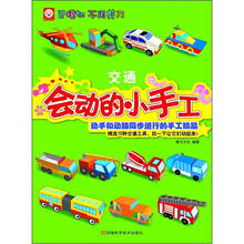 会动的小手工：交通