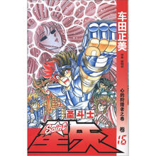 圣斗士星矢16：心的狩猎者之卷