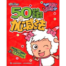 喜羊羊与灰太狼·羊羊算算涂涂书：50以内不进位、不退位加减法