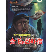 今夜无法入睡:会飞的恐吓信