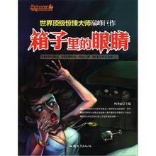 今夜无法入睡：箱子里的眼睛
