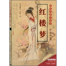 最爱读国学书系:红楼梦(电纸两用版)