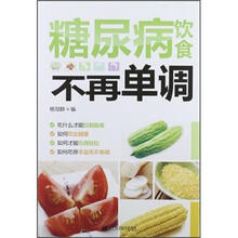 糖尿病饮食不再单调